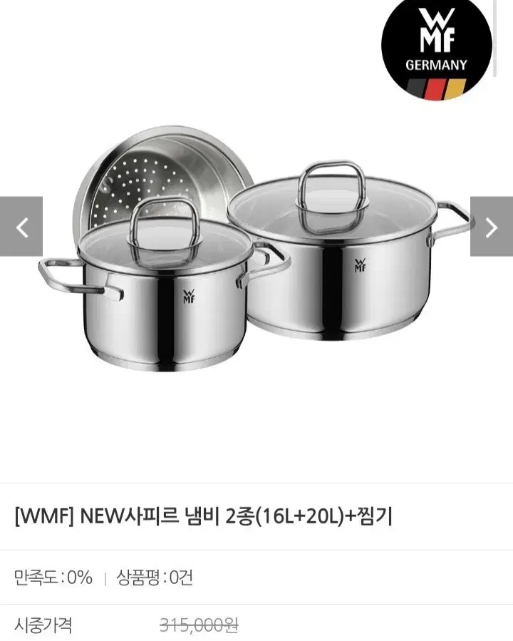 New 냄비2종+찜기최저315000판매159000Gi68401h